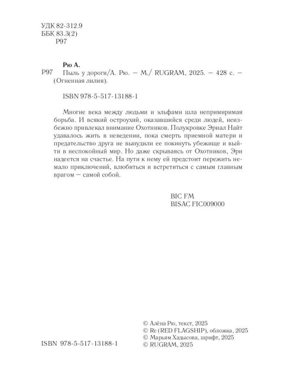 Пыль у дороги