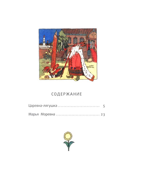 Царевна-лягушка: русские народные сказки