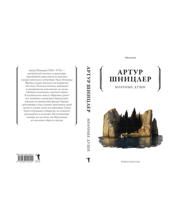 Мрачные души