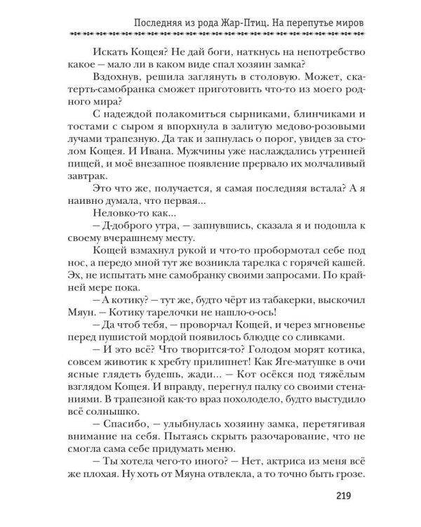 Дополнительное изображение книги «Последняя из рода Жар-Птиц. На перепутье миров»