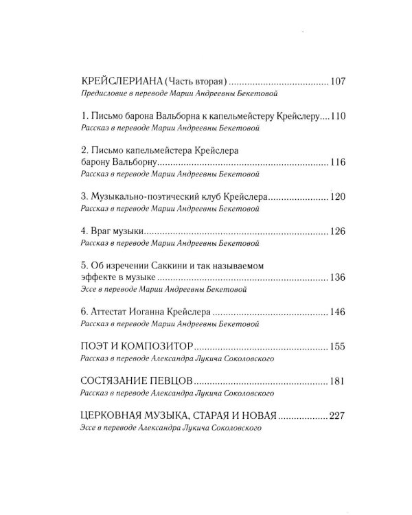 Дополнительное изображение книги «Музыкальные страдания: сборник»