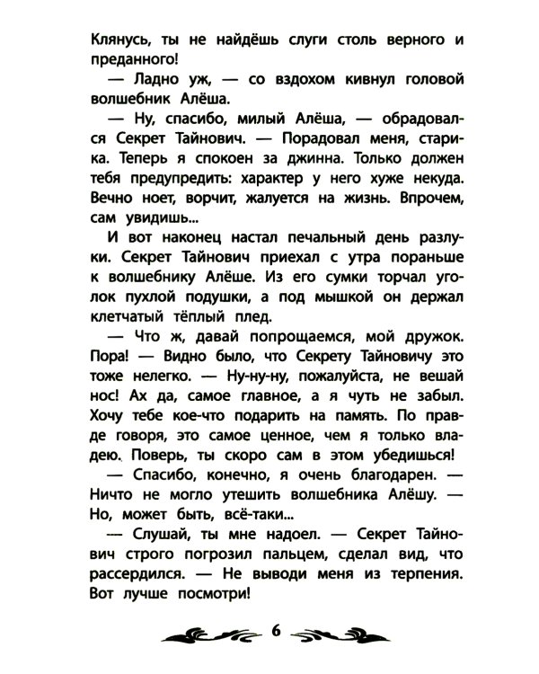 Ученик волшебника: повесть-сказка. 2-е изд