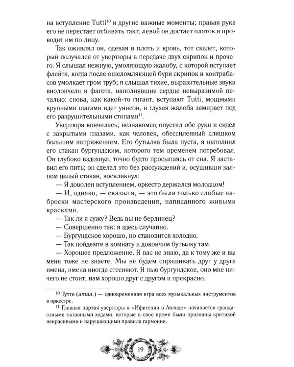 Дополнительное изображение книги «Музыкальные страдания: сборник»