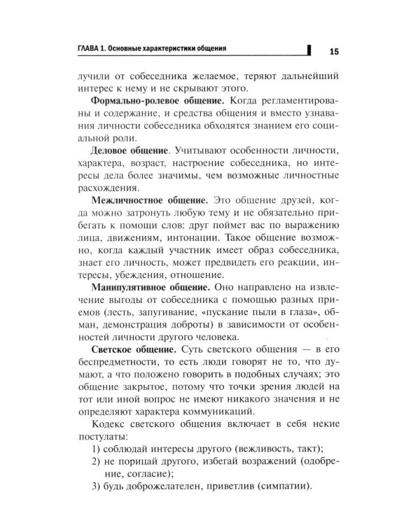 Психология делового общения: Учебное пособие