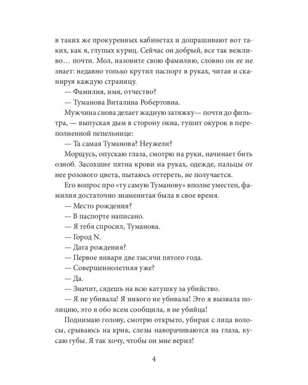 Отчим. Куколка для Монстра