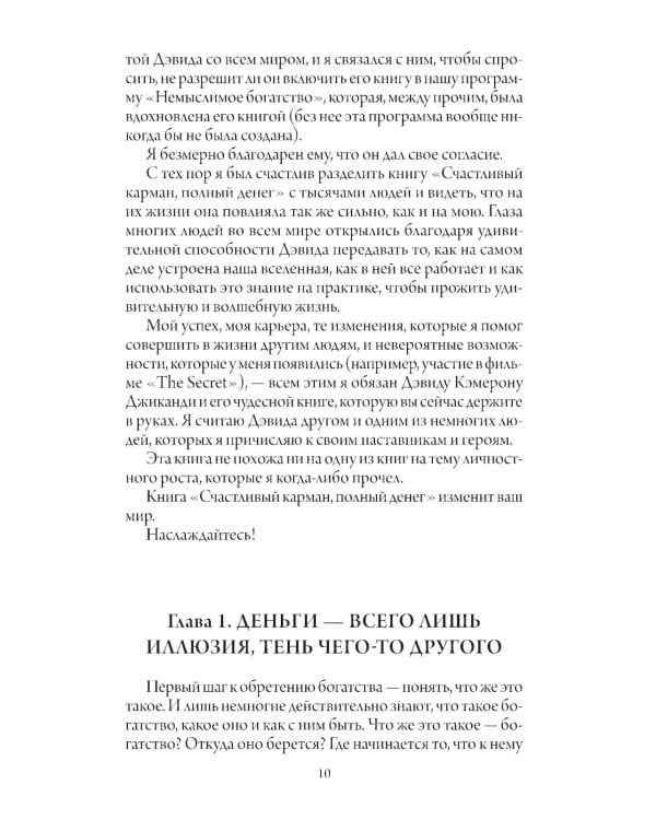Счастливый карман, полный денег: формирование сознания изобилия