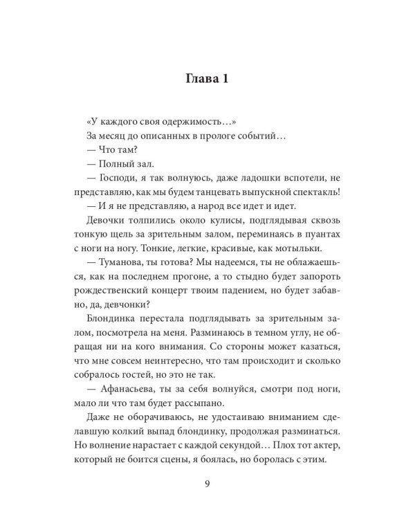 Отчим. Куколка для Монстра