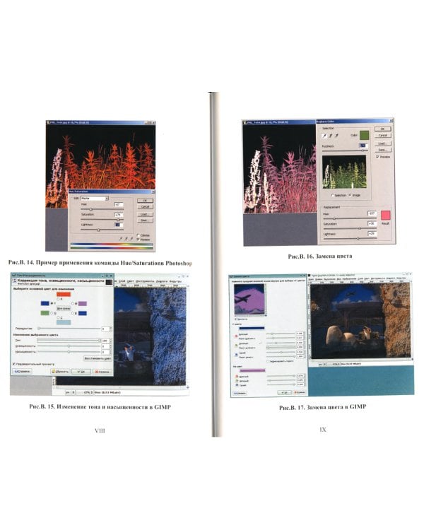 GIMP и Adobe Photoshop: Лекции по растровой графике