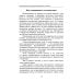 Психономика или программируемый человек. Когнитивная психокибернетика. 6-е изд., доп