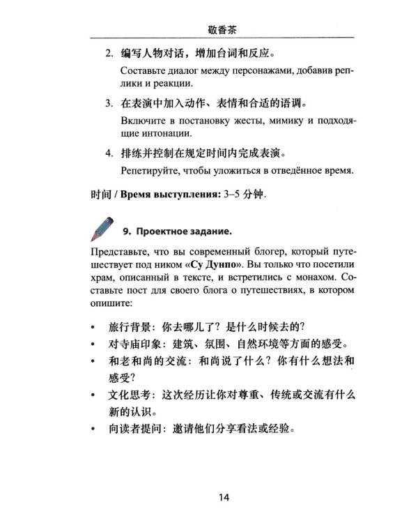 Читаем, пишем и говорим: путь к коммуникации на китайском языке (к тому III учеб-ка «Новый практический курс китайского языка» под ред. Лю Сюня) практ