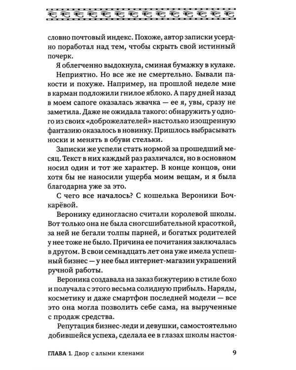 Время восхода. Команда Тота