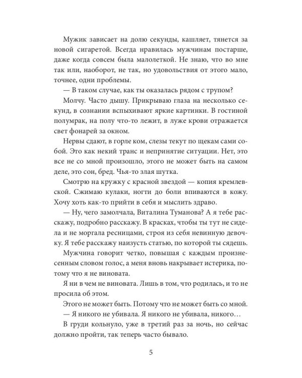 Отчим. Куколка для Монстра