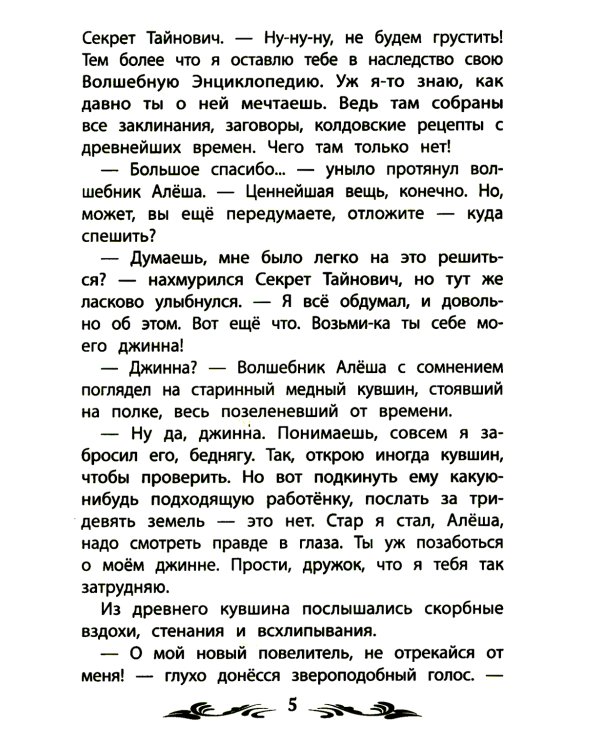 Ученик волшебника: повесть-сказка. 2-е изд