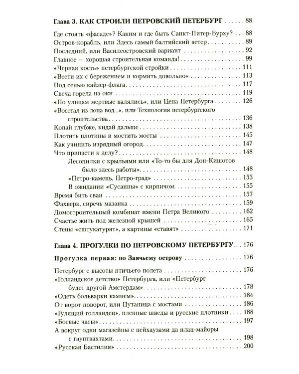 Петербург времен Петра Великого