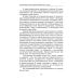Психономика или программируемый человек. Когнитивная психокибернетика. 6-е изд., доп