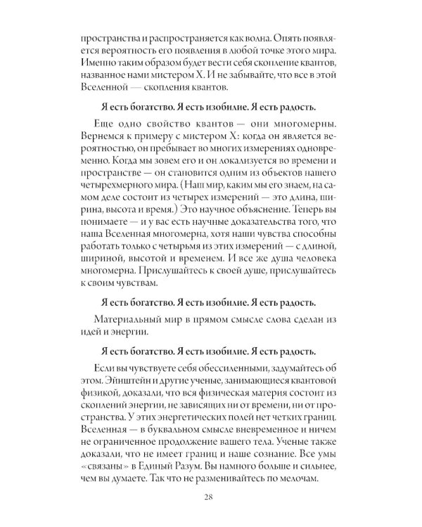 Счастливый карман, полный денег: формирование сознания изобилия