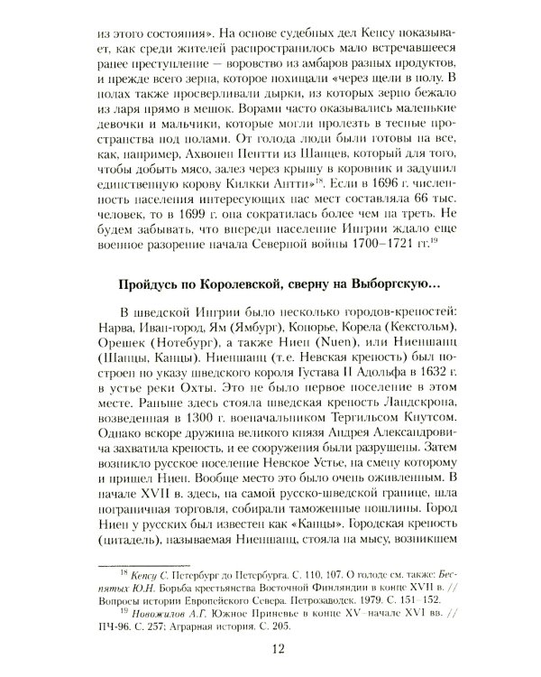 Петербург времен Петра Великого