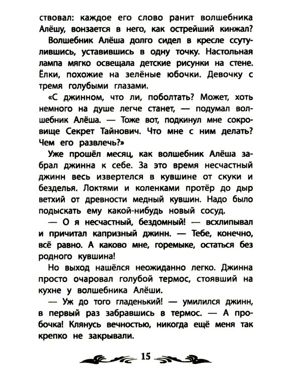 Ученик волшебника: повесть-сказка. 2-е изд