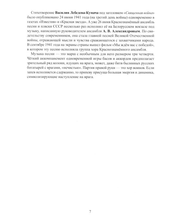 День Победы: учебно-методическое пособие для баянистов и аккордеонистов