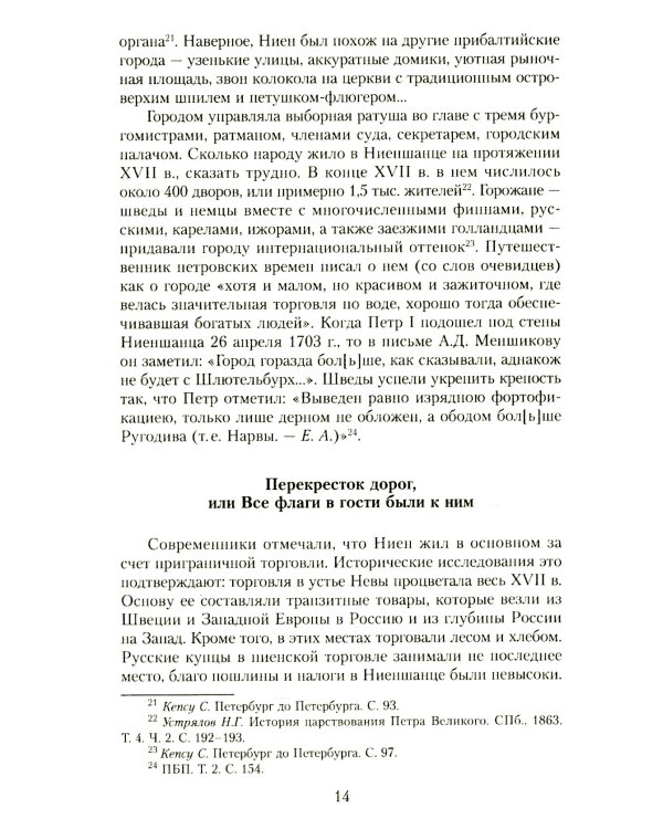 Петербург времен Петра Великого