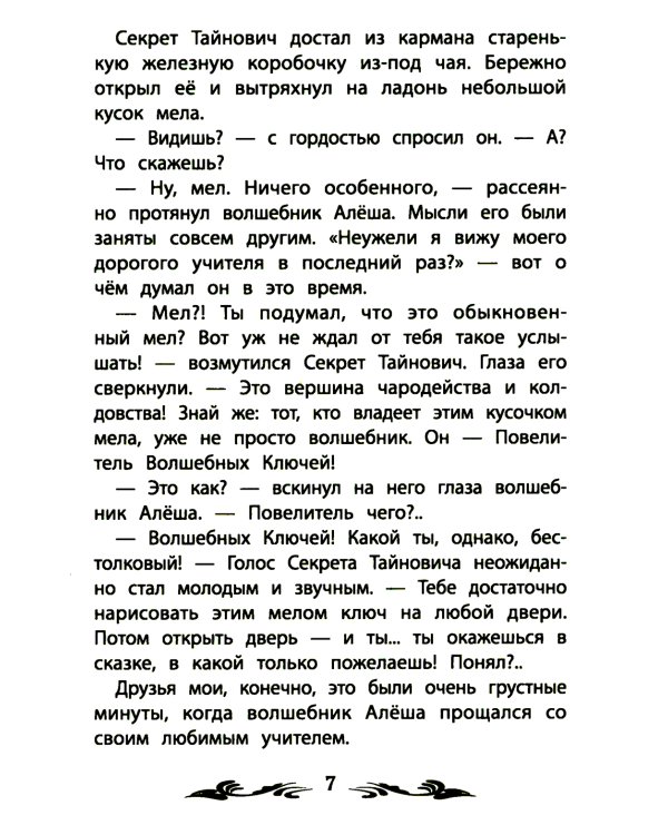 Ученик волшебника: повесть-сказка. 2-е изд