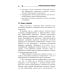 Психология делового общения: Учебное пособие