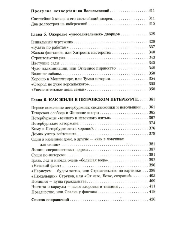 Петербург времен Петра Великого