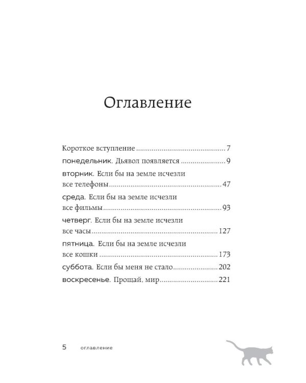 Если все кошки в мире исчезнут; Если твоя память исчезнет; Человек с миллионом (комплект из 3-х книг)