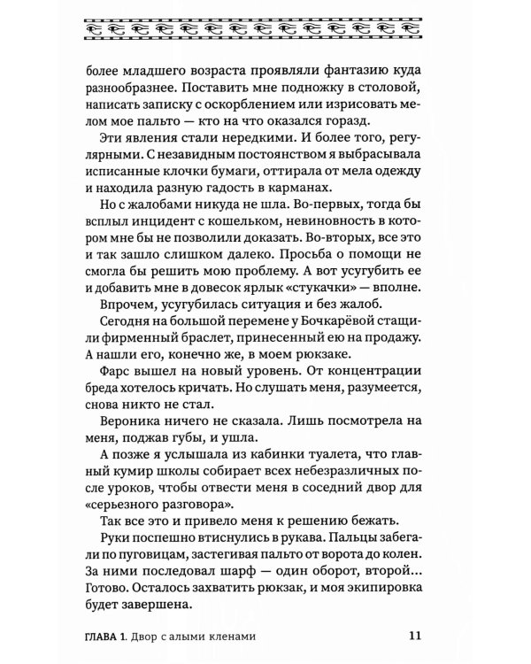 Время восхода. Команда Тота