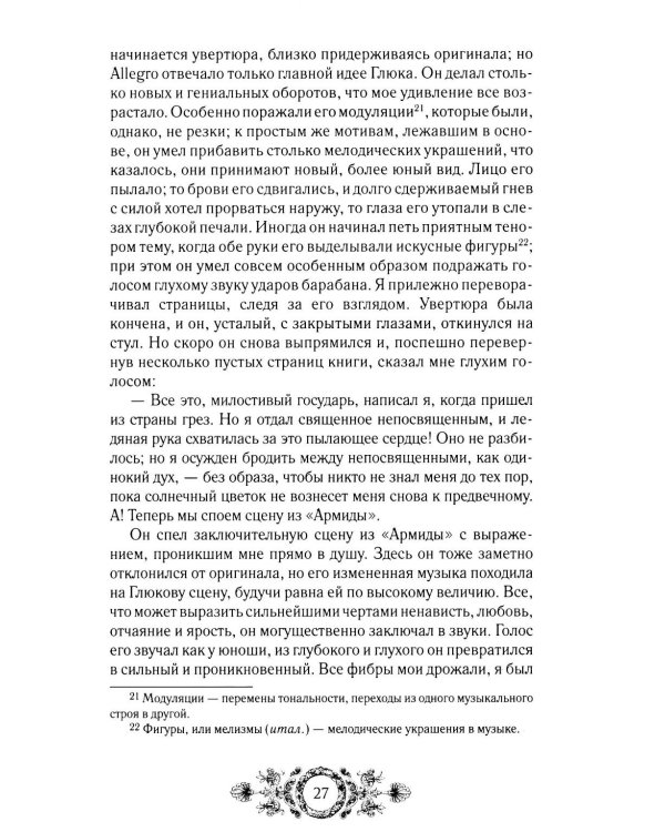 Дополнительное изображение книги «Музыкальные страдания: сборник»