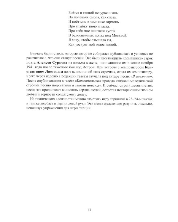 День Победы: учебно-методическое пособие для баянистов и аккордеонистов