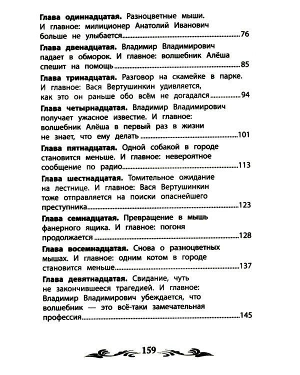 Ученик волшебника: повесть-сказка. 2-е изд