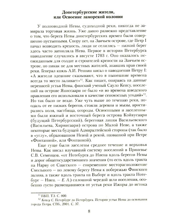 Петербург времен Петра Великого