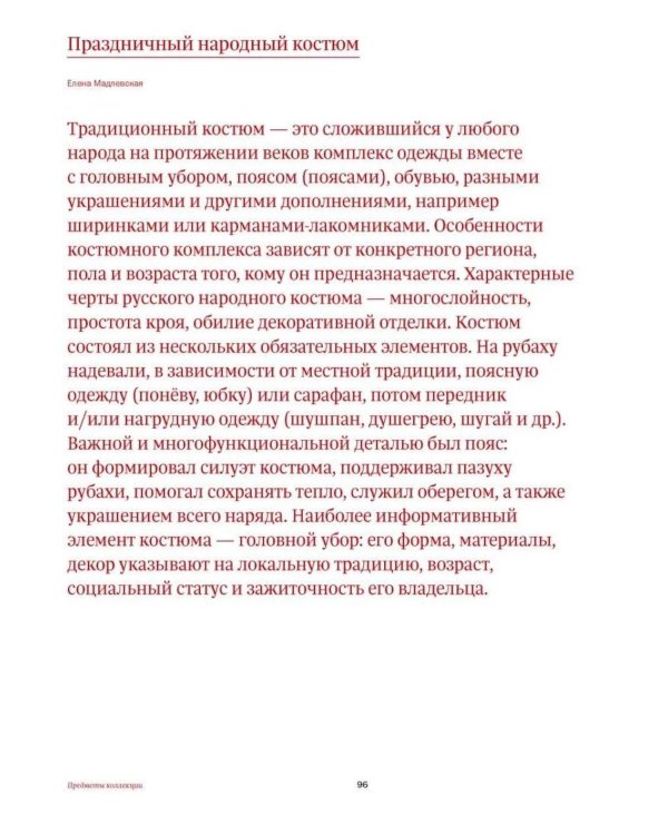 Настоящее прошлое. Собрание русской старины Натальи Леонидовны Шабельской