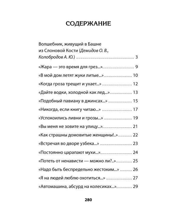 Богомол. Книга стихотворений 2021-2023 годов