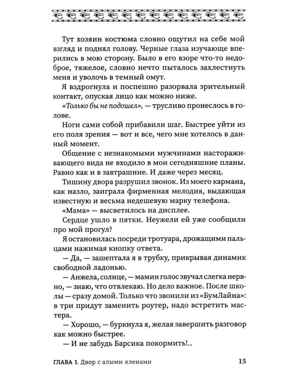 Время восхода. Команда Тота