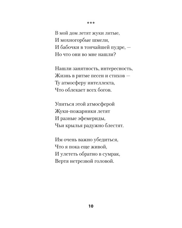 Богомол. Книга стихотворений 2021-2023 годов