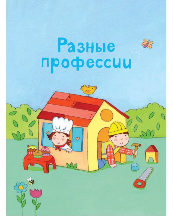 Разные профессии
