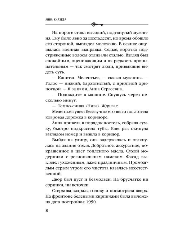 Дополнительное изображение книги «Забытое дело Калевалы: роман»