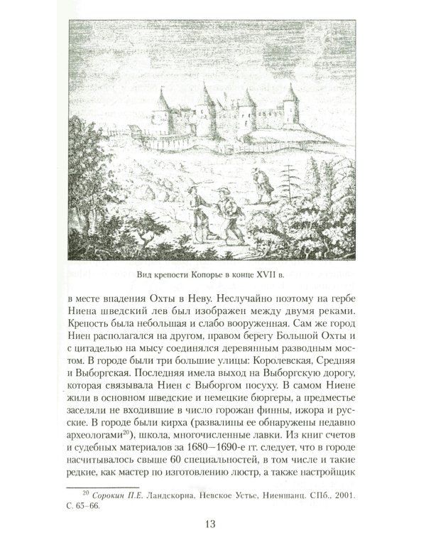 Петербург времен Петра Великого