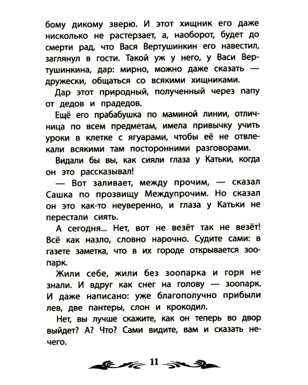 Ученик волшебника: повесть-сказка. 2-е изд
