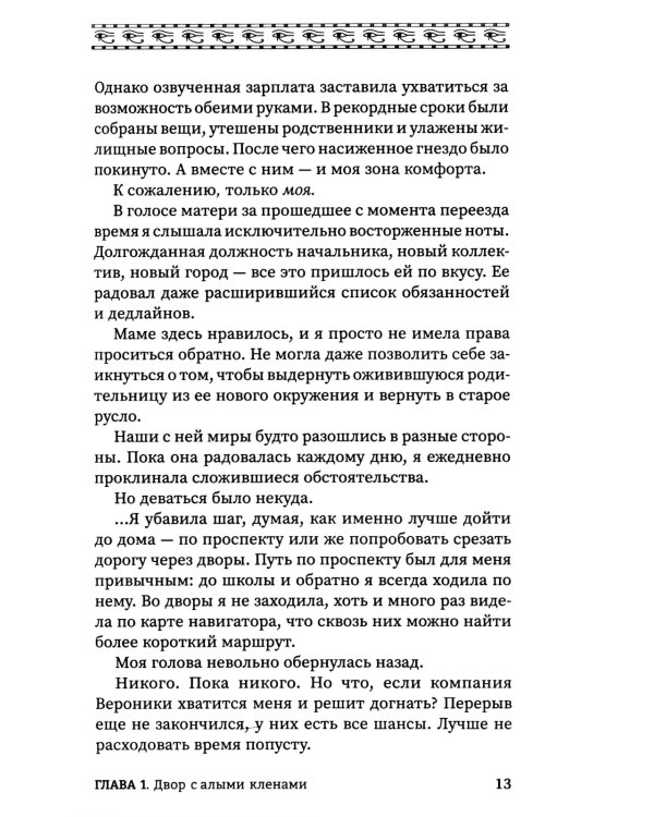 Время восхода. Команда Тота