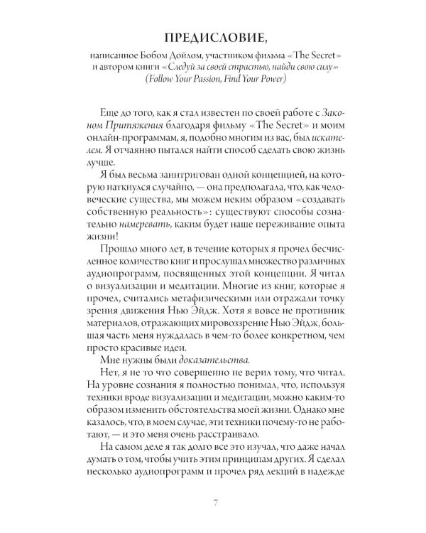 Счастливый карман, полный денег: формирование сознания изобилия