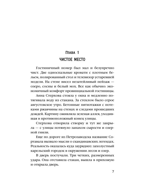 Дополнительное изображение книги «Забытое дело Калевалы: роман»