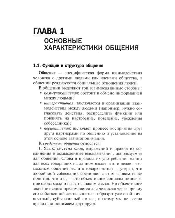 Психология делового общения: Учебное пособие
