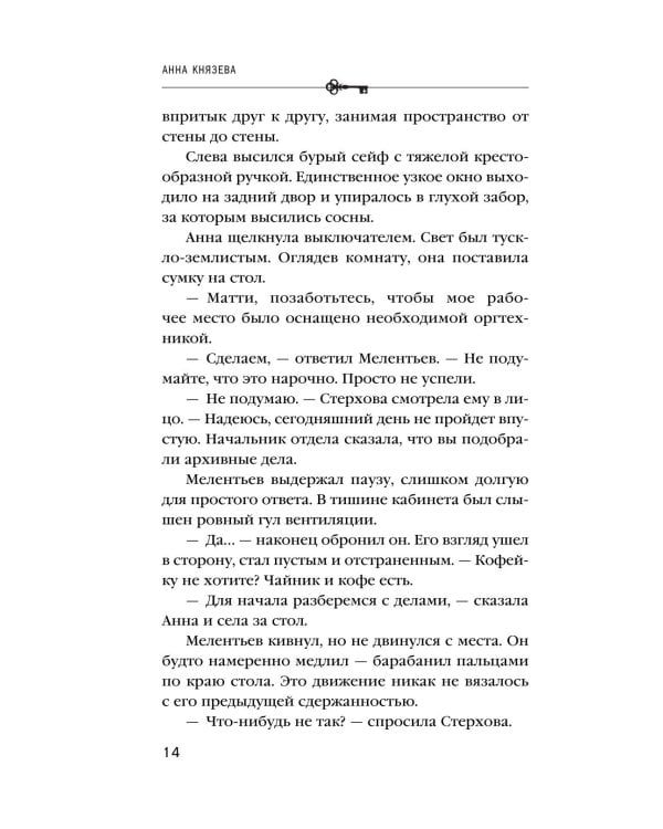 Дополнительное изображение книги «Забытое дело Калевалы: роман»