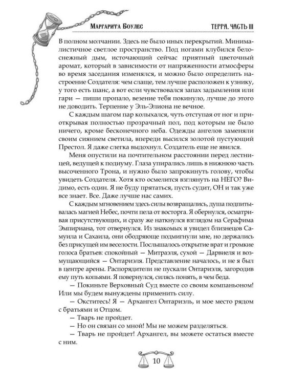 Дополнительное изображение книги «Терра. Ч. 2»