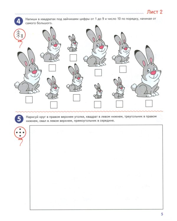 Я считаю до двадцати. ЦВЕТНАЯ. Рабочая тетрадь для детей 6-7 лет (5 шт. в комплекте) 2-е изд., доп