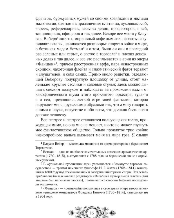Дополнительное изображение книги «Музыкальные страдания: сборник»
