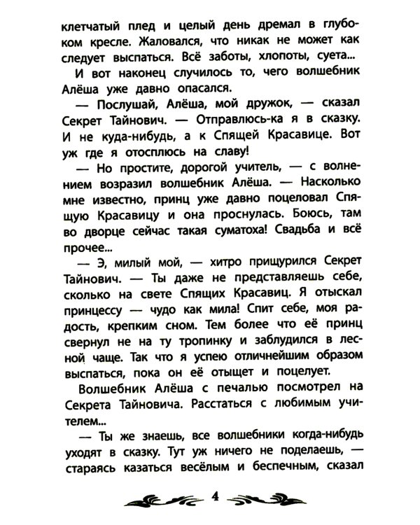 Ученик волшебника: повесть-сказка. 2-е изд